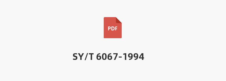 SY/T 6067-1994